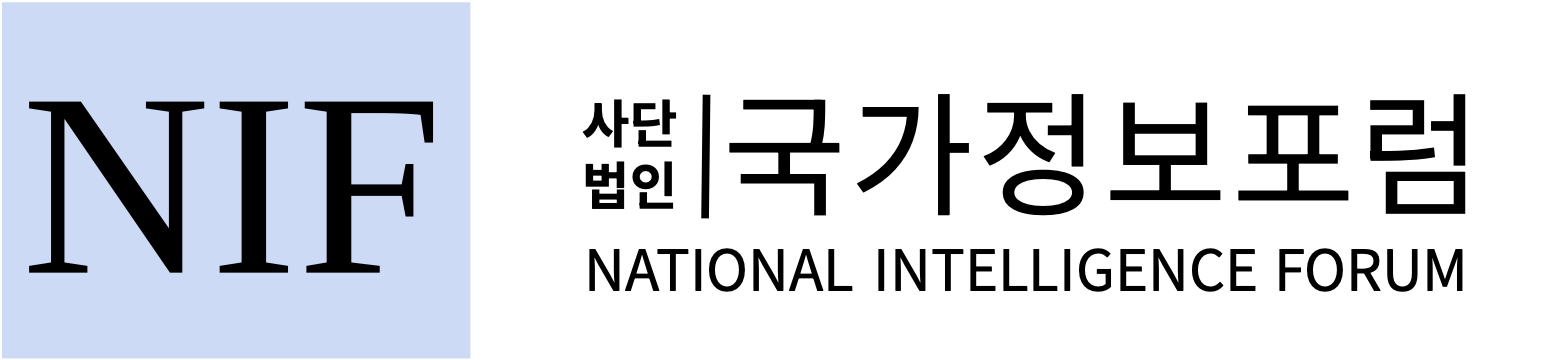 국가정보포럼